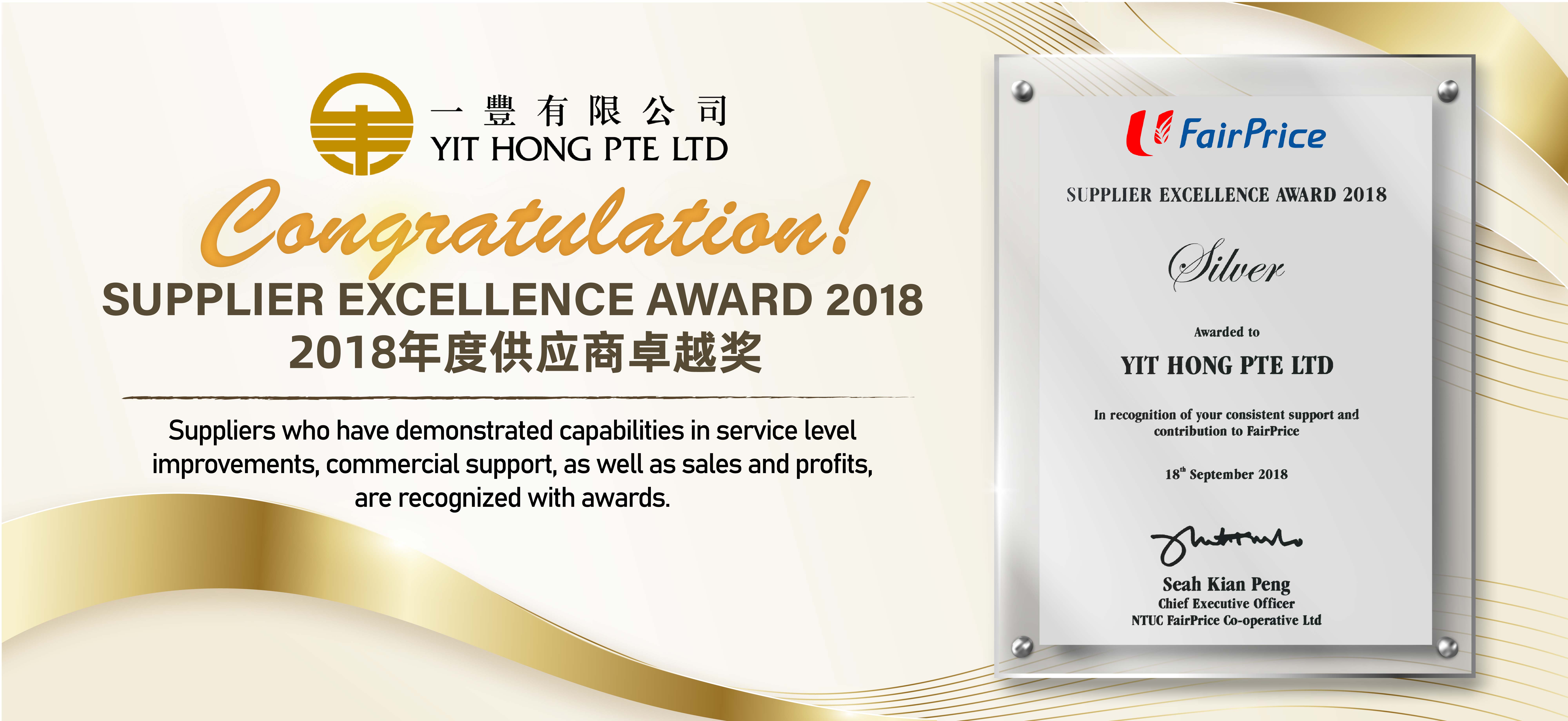 Supplier Excellence Award 2018-Design-01